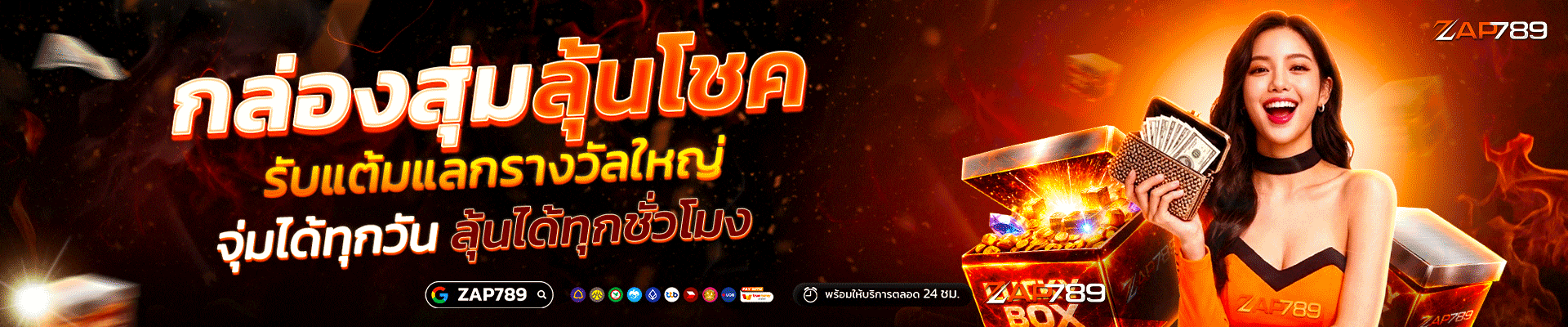 โปรโมชั่น ZAP789