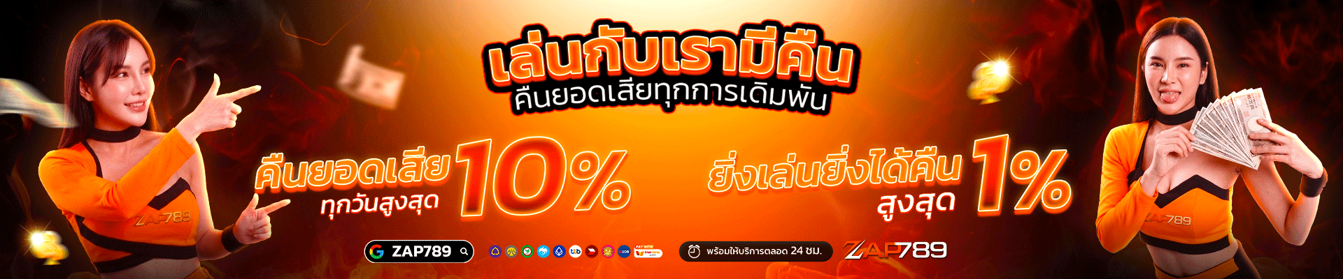 โปรโมชั่น ZAP789