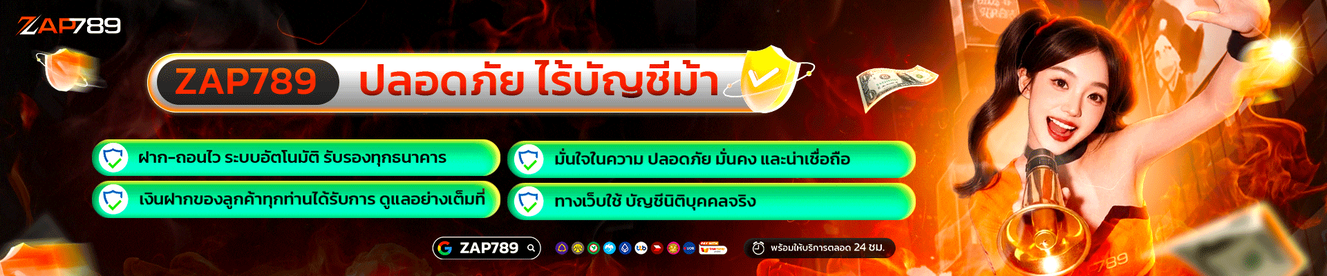 โปรโมชั่น ZAP789